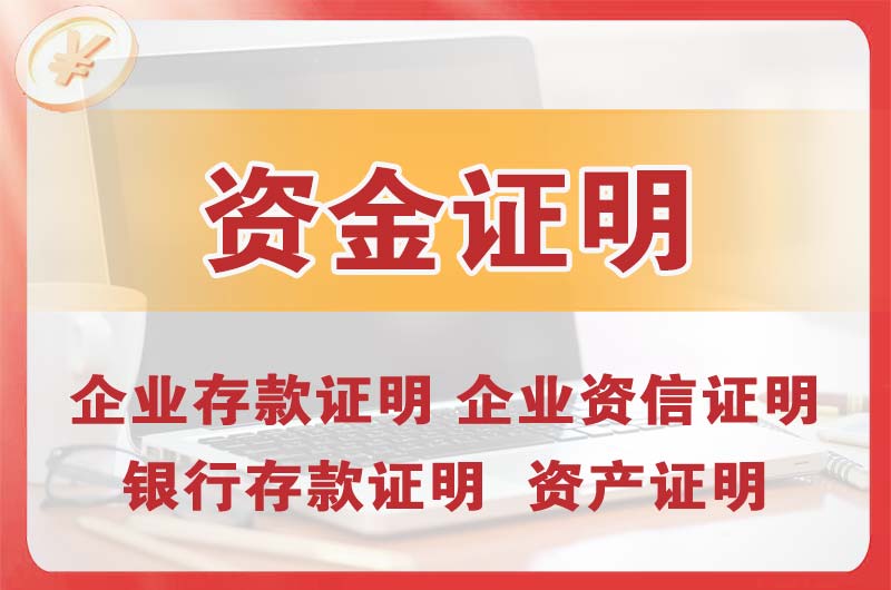 浑南银行存款证明