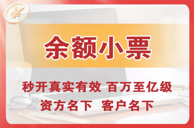 浑南余额小票